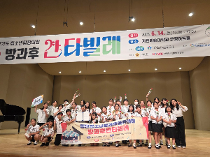 동탄청소년방과후아카데미, 2025년 경기도 청소년합창대회에서 '우수상' 수상