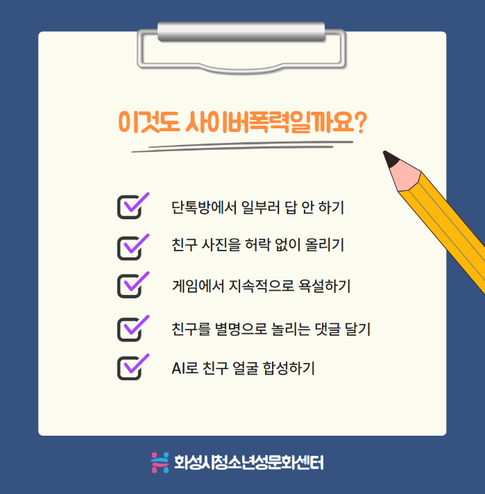 사이버폭력예방주간_재단용 2.jpg