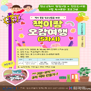 [청소년놀터 병점2점 & 진안도서관 ] ‘책이랑 오감 여행(5차시)’ 참가자 모집