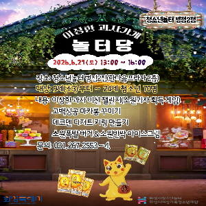  [청소년놀터 병점2점]     6월 놀토데이 ‘이상한 과자가게 놀터당’ 후기
