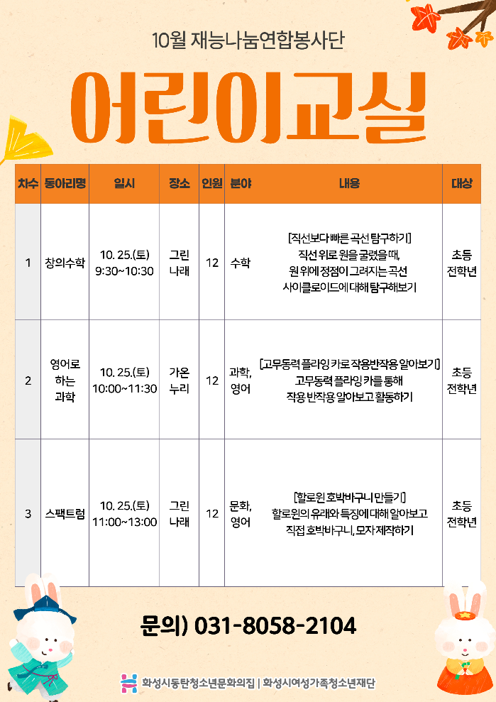 10월 어린이교실 홍보지.jpg