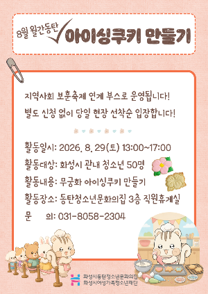 [A3]8월 월간동탄 포스터.png