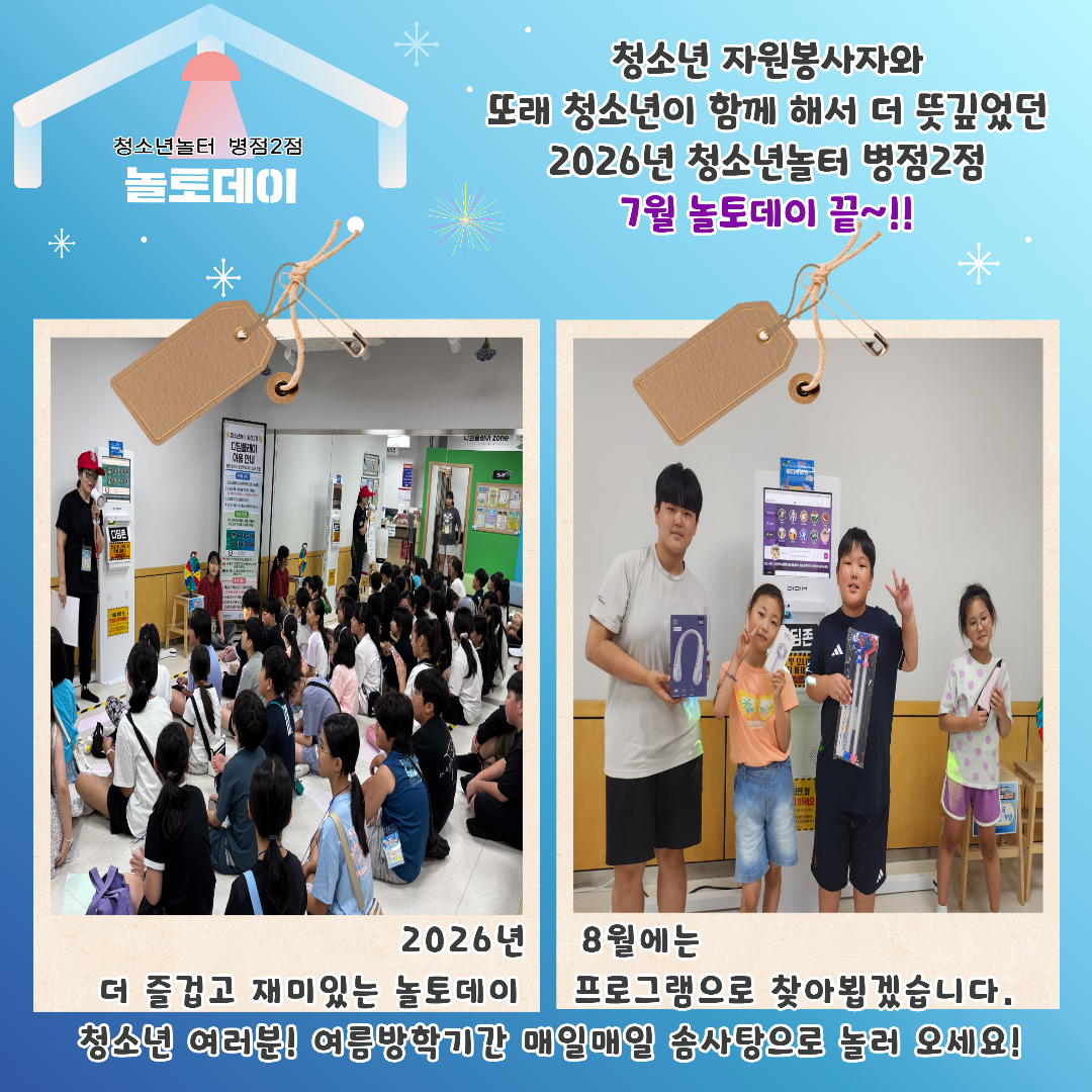 7월 놀토데이 후기 5.jpg