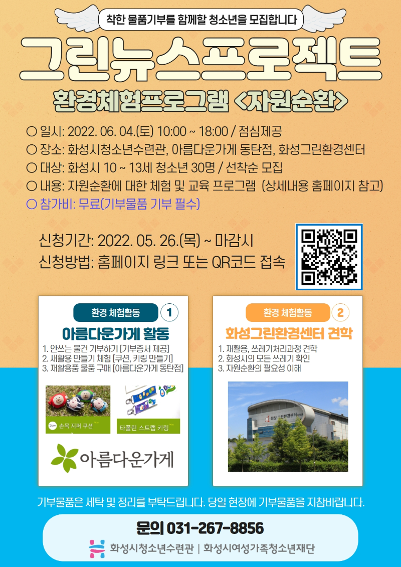 환경체험프로그램 1차 모집3.jpg