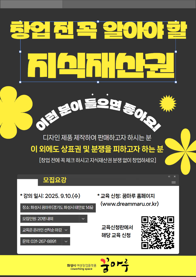 2005 창업특강8_지식재산권.jpg