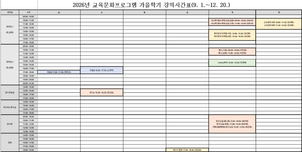 가을학기 강의시간표.png