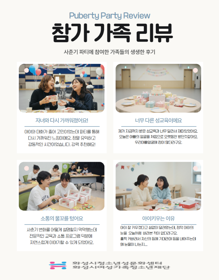 2026년 사춘기파티 홍보 카드뉴스 3.jpg