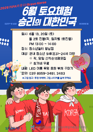 [청소년놀터향남점] 6월 토요체험
