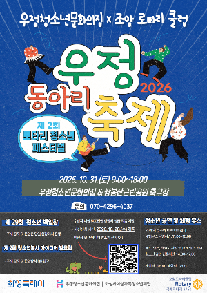 10월 31일 토요일 우정동아리축제가 진행됩니다!