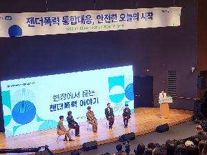 2023 젠더폭력 통합대응, 안전한 오늘의 시작