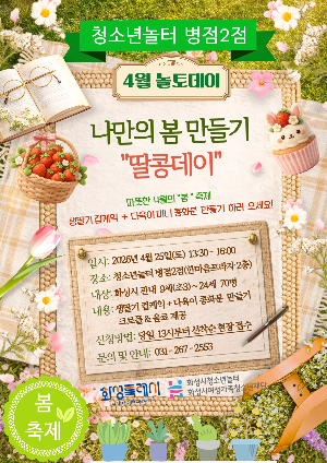 [청소년놀터 병점2점]  4월 놀토데이  