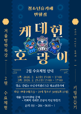 [청소년휴카페 반월점] 2월 수요체험 안내