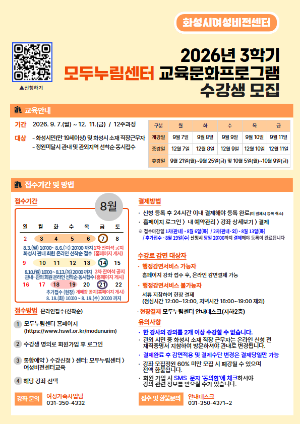 화성시여성가족청소년재단, 교육문화 프로그램 수강생 모집