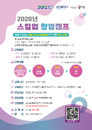 화성시 꿈마루, 예비·초기 여성창업인 대상 ‘스킬업 창업캠프 2기’ 운영