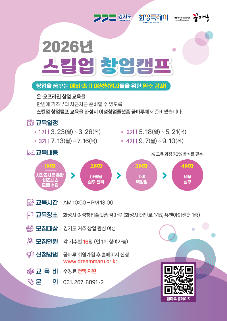 전단_2026-스킬업-창업캠프-최종.jpg