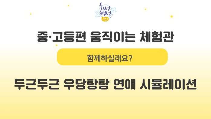 움직이는체험관 연애 카드뉴스 1.jpg