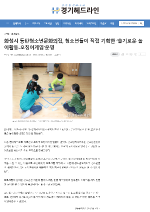 동탄청소년문화의집, 청소년들이 직접 기획한 '슬기로운 놀이활동-오징어게임' 운영(2021.11.25.)