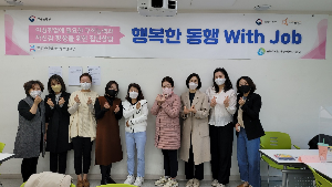 화성시여성가족청소년재단,  <2022 집단상담프로그램 “행복한 동행 with job”>1기 성료
