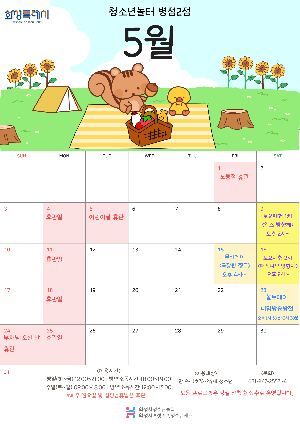 [청소년놀터 병점2점] 5월 운영 및 휴관 안내