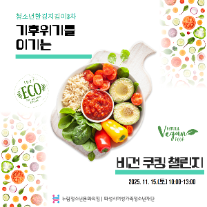 2025 청소년환경지킴이 3차 후기