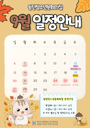 A3 9월일정.png
