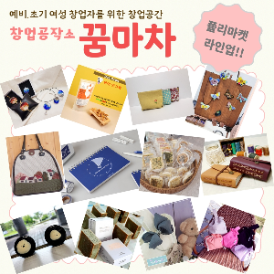  [화성시꿈마루 플리마켓] 동탄 호수공원