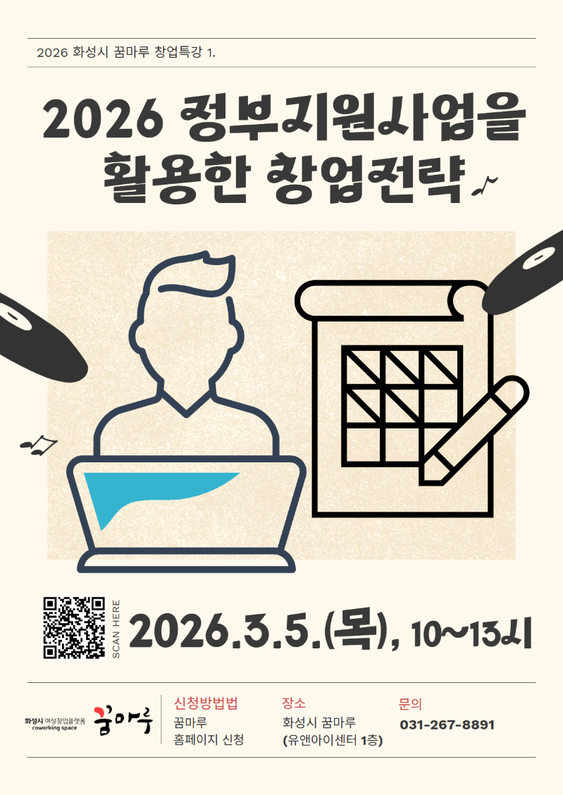 창업특강 1_정부지원사업.jpg