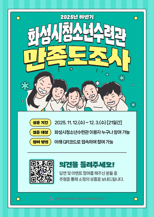 2025 하반기 수련관 만족도 조사.jpg