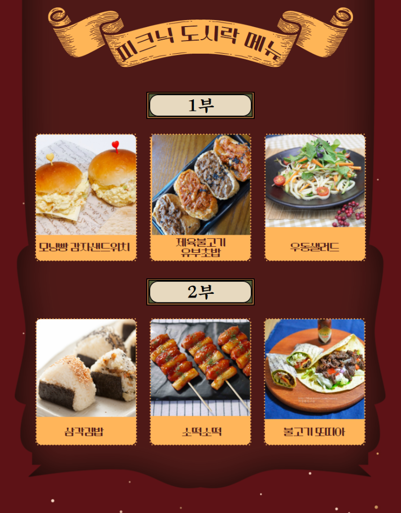 피크닉 도시락 메뉴.png