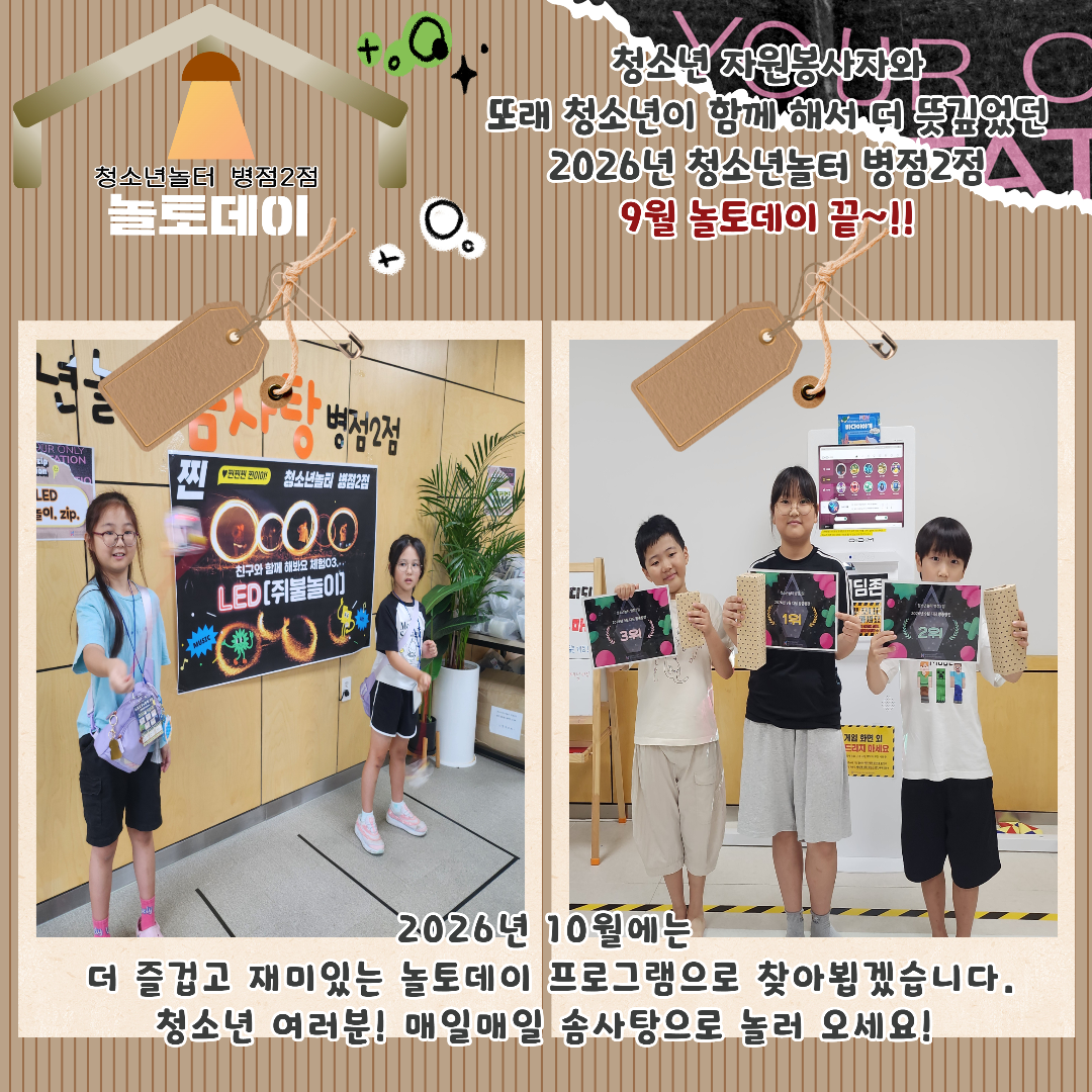 9월 놀토데이 후기 5.jpg