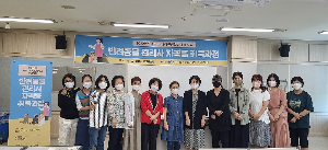 화성시여성비전센터,  반려동물 관리사 자격증 취득과정 성료