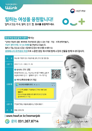 화성여성새로일하기센터,‘일하는 여성을 응원합니다!’