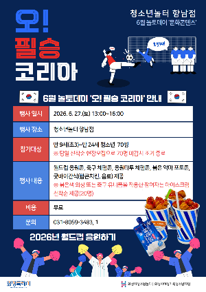 [청소년놀터 향남점] 6월 놀토데이 안내