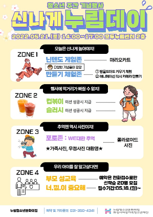 누림청소년문화의집, <신나게 누림데이> 개최