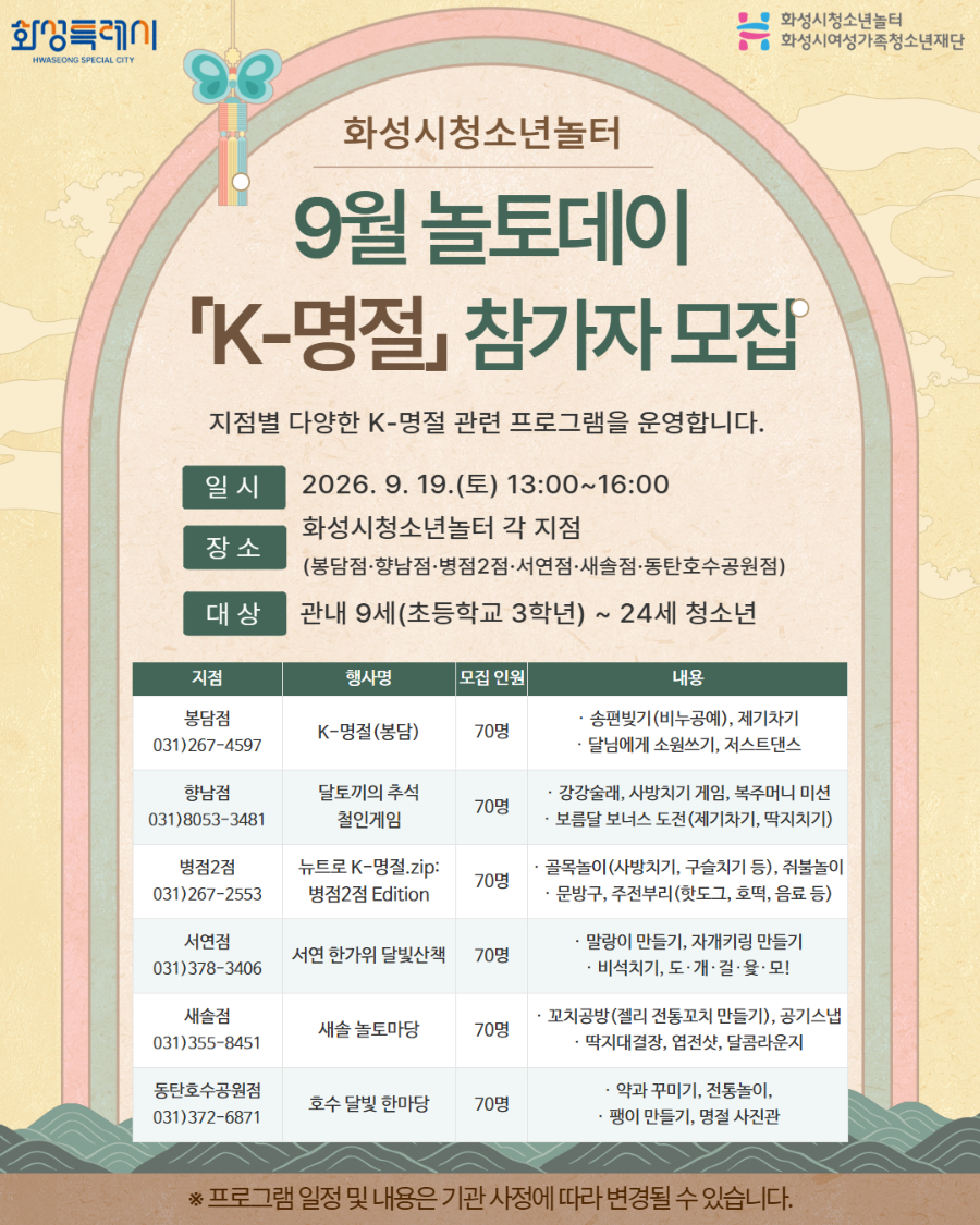 9월 놀토데이 보도자료 이미지 원본.jpg