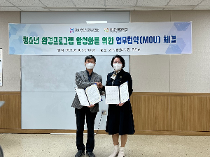 화성시여성가족청소년재단-화성시환경재단, 청소년환경활동 활성화를 위한 업무협약 체결