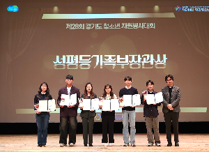 2025 경기도 청소년 자원봉사대회 '화성시청소년수련관' 터전부문 '성평등가족부 장관상' 수상