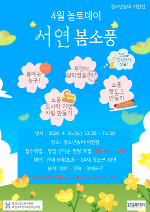 [청소년놀터 서연점] 4월 놀토데이 안내