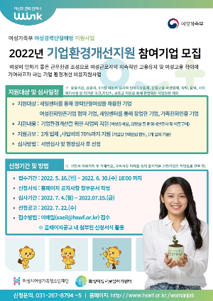 화성여성새로일하기센터, ‘기업환경개선지원사업’모집공고