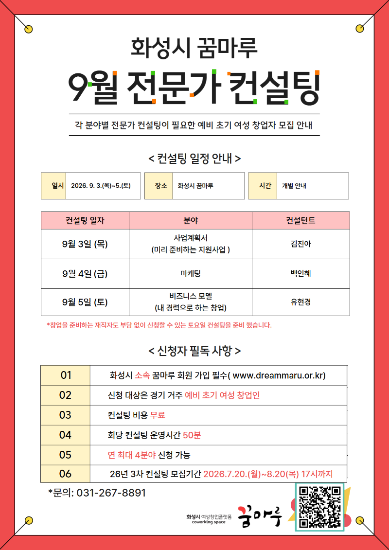 9월 전문가 컨설팅.jpg