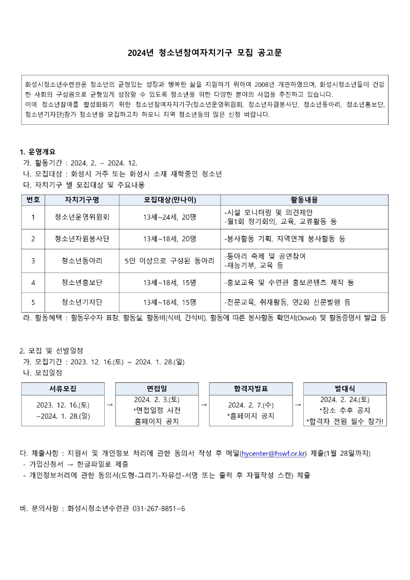 2024년 청소년참여자치기구 모집 공고문_1.jpg