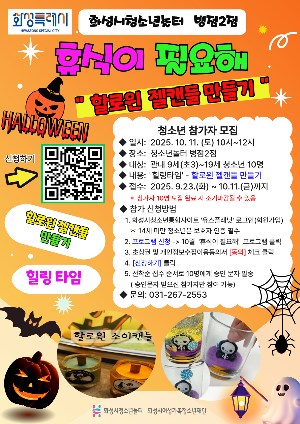 [청소년놀터 병점2점] 10월 휴식이필요해 참가자 모집