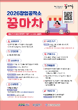 2026년 화성시 꿈마루 꿈마차 운영자 모집