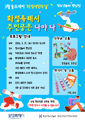 [청소년놀터 향남점] 3월 놀토데이