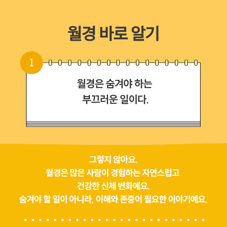 5.28.월경의날 2.png
