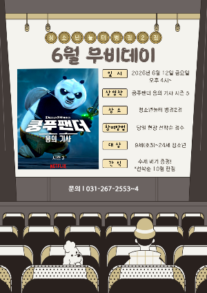 [청소년놀터 병점2점] 6월 무비데이 안내