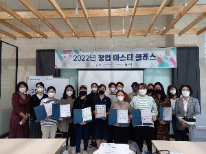 창업마스터클래스 점포창업과정 수료식