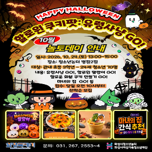 [청소년놀터 병점2점] 10월 놀토데이 안내