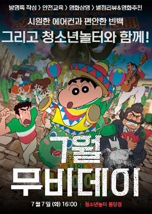 [청소년놀터 봉담점] 7월 무비데이 안내
