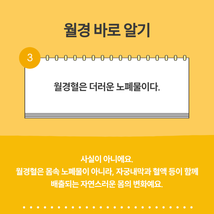 5.28.월경의날 4.png